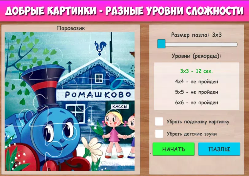 Пазлы музыкальные мультфильмы Screenshot1