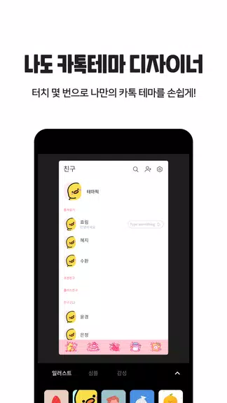 OGQ 폰테마샵 - 배경화면/카톡테마/카톡테마 메이커 Screenshot4