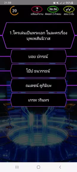 เกมเศรษฐี Screenshot3