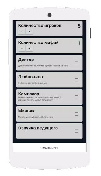 Мафия для всех (Карты) Screenshot3