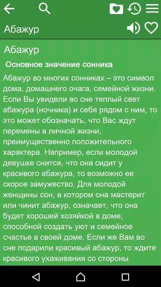 Сонник - Толкование снов Screenshot2