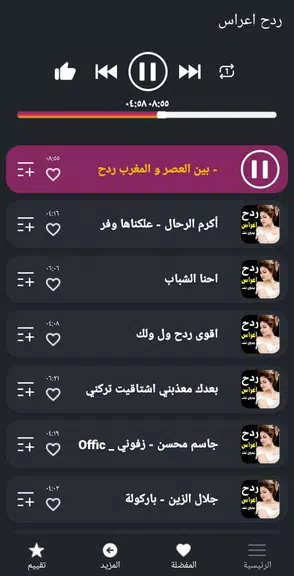 كل اغاني اعراس عراقية ردح دونت Screenshot3