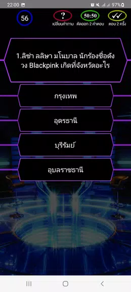 เกมเศรษฐี Screenshot2