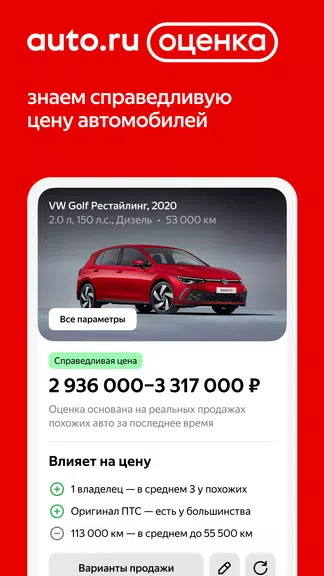 Авто.ру: купить и продать авто Screenshot3