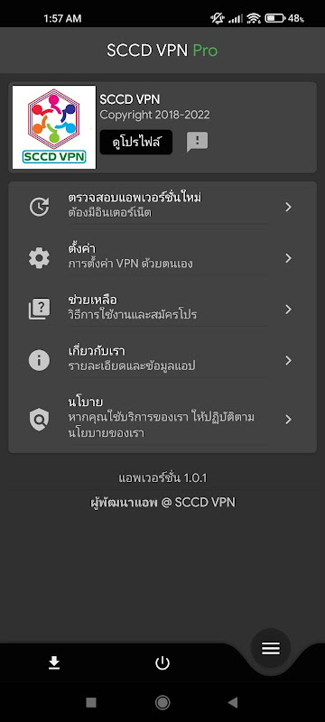 sccd vpn Screenshot1