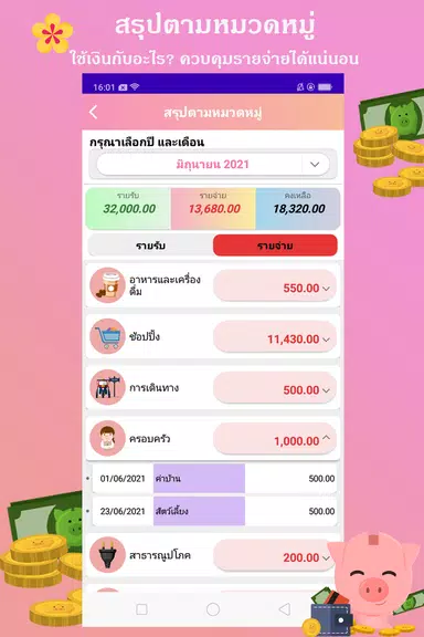 รายรับ-รายจ่าย : Save Money Screenshot4