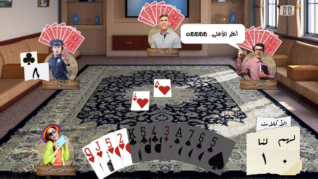 Real Tarneeb | طرنيب حقيقي Screenshot2