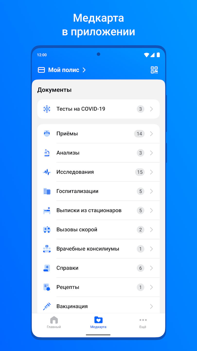 ЕМИАС.ИНФО Screenshot1