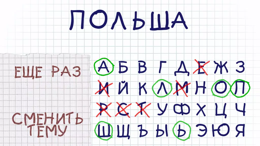 Виселица словесная головоломка Screenshot3