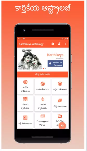 Karthikeya Astrology Screenshot2