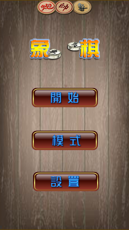 Mine Chinese Chess Screenshot1