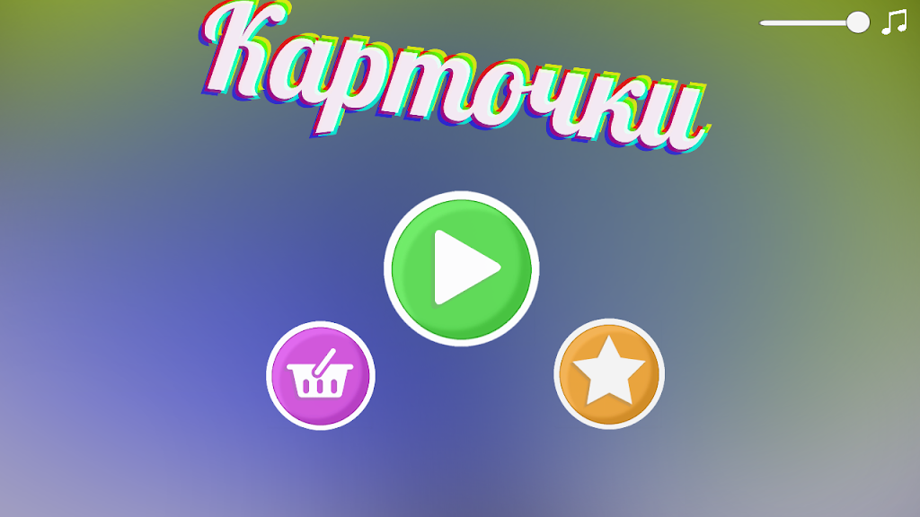 Карточки Screenshot1