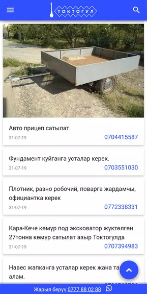 Токтогул 4040 Screenshot3