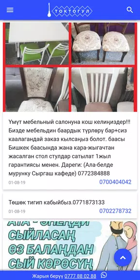 Токтогул 4040 Screenshot2