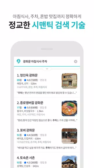 다이닝코드 - 빅데이터 맛집검색 Screenshot1