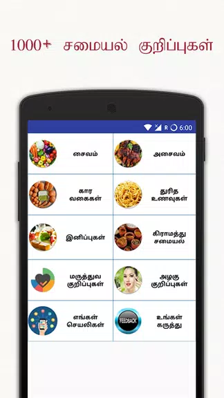 Samayal - Tamil Recipes Screenshot1