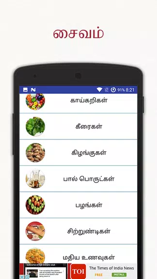 Samayal - Tamil Recipes Screenshot2