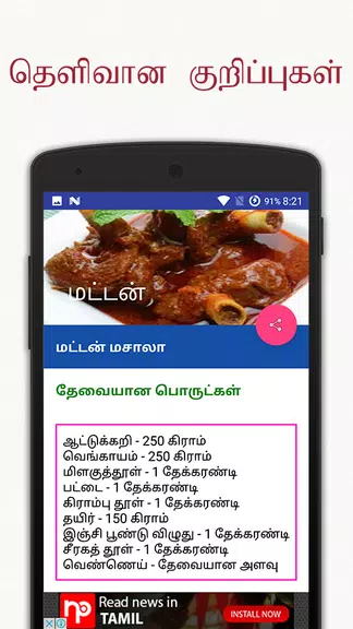 Samayal - Tamil Recipes Screenshot3