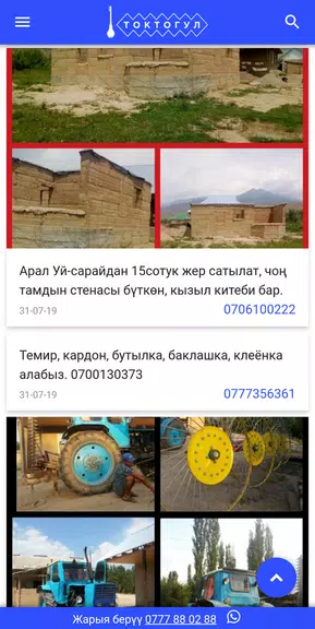 Токтогул 4040 Screenshot1