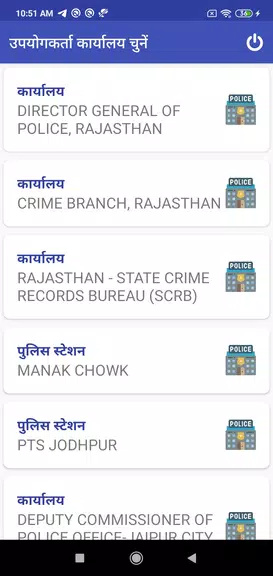 RajCop (For Police Officer) Screenshot3