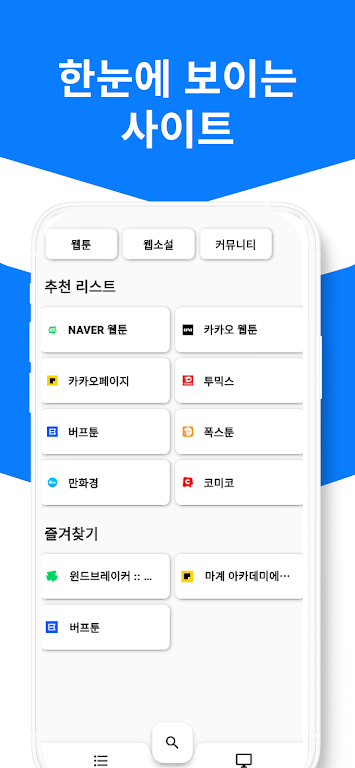 웹툰, 웹소설 모아보기 Screenshot3