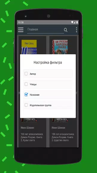 Каталог Аудио Книг 1000+ книг Screenshot1