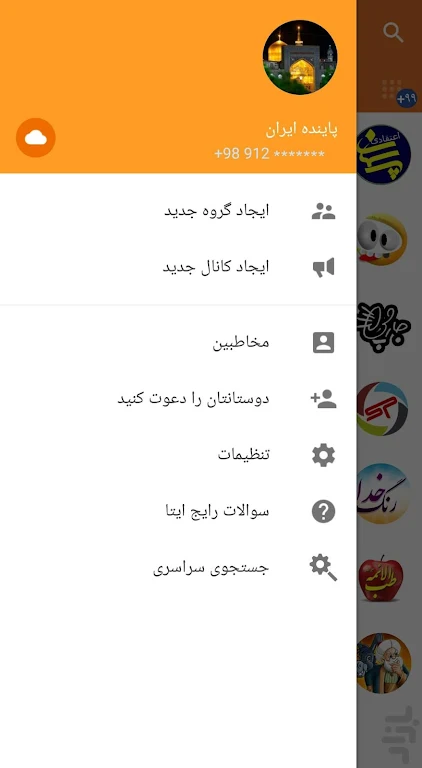 Eitaa (پیام رسان ایتا) Screenshot4