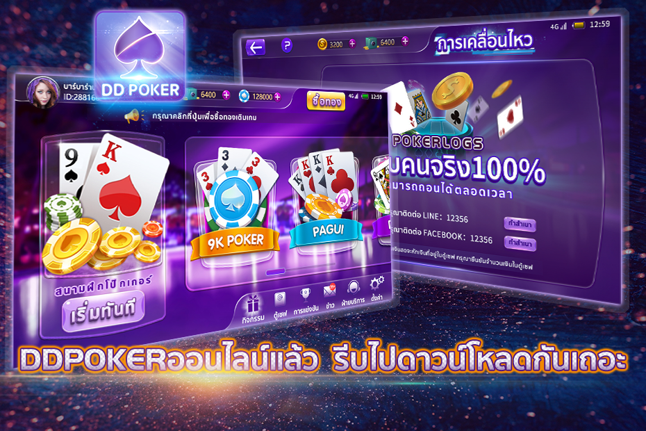 DDPoker Screenshot1