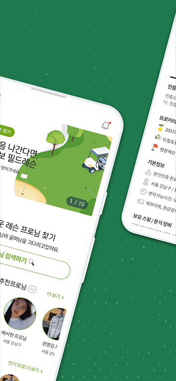 헤이골프: 필드 레슨 전문 골프 코칭, 골프 레슨 Screenshot2