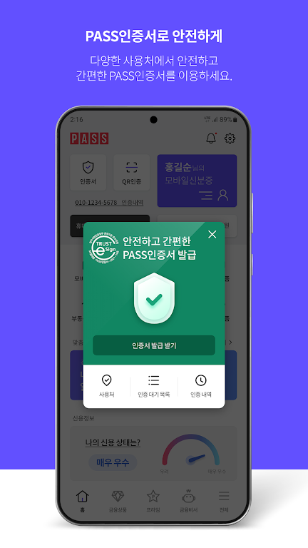 PASS by SKT – 인증을 넘어 일상으로 PASS Screenshot2