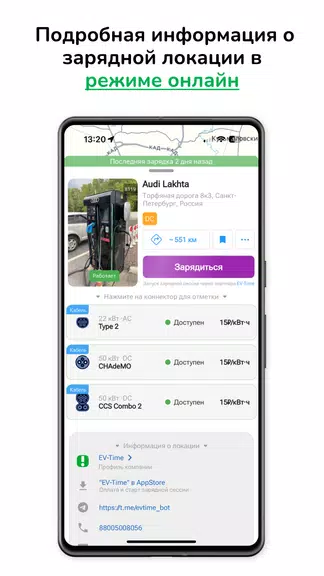 2Chargers - Зарядки на карте Screenshot2