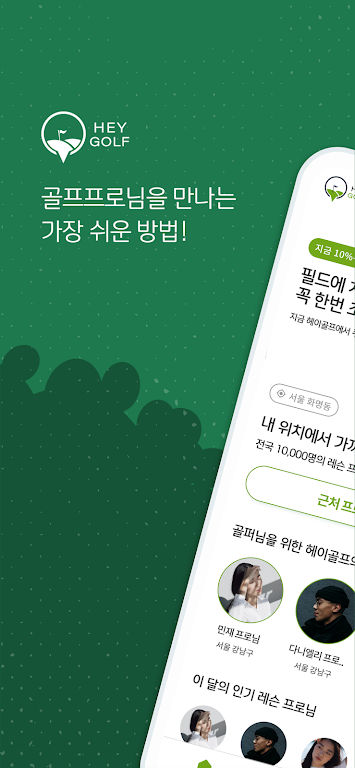 헤이골프: 필드 레슨 전문 골프 코칭, 골프 레슨 Screenshot1