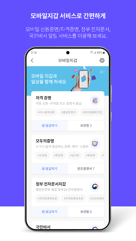 PASS by SKT – 인증을 넘어 일상으로 PASS Screenshot4