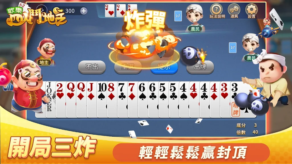 斗地主 - 鬥地主四人單機遊戲 經典棋牌撲克牌遊戲 Screenshot2