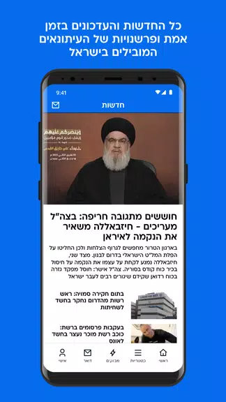 וואלה Screenshot2