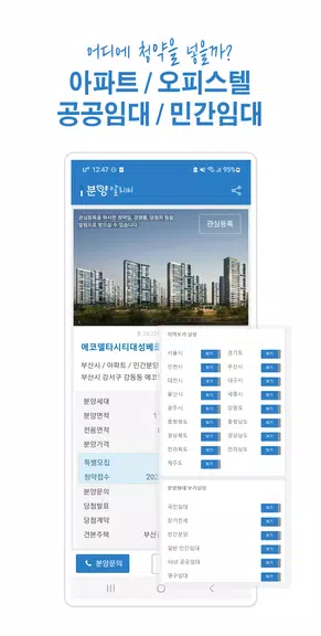 분양알리미 - 아파트 분양정보 Screenshot2