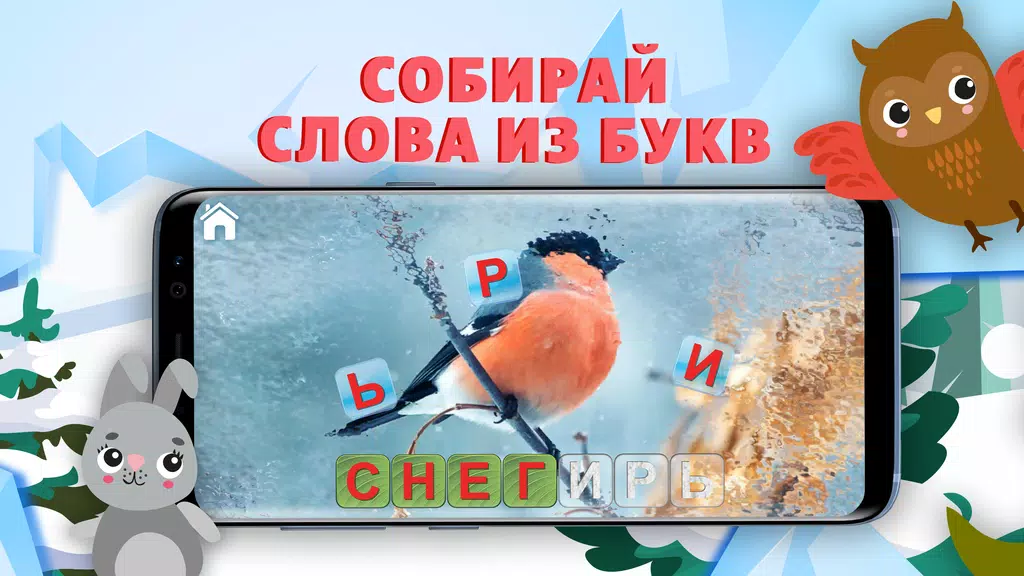 Учимся читать - учим буквы Screenshot3