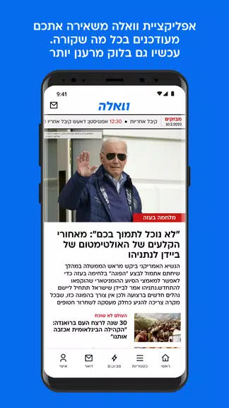 וואלה Screenshot1