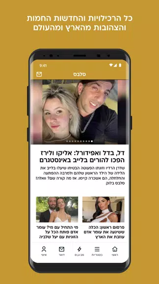 וואלה Screenshot4