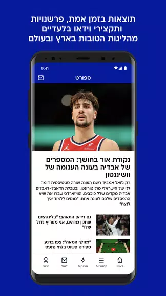 וואלה Screenshot3