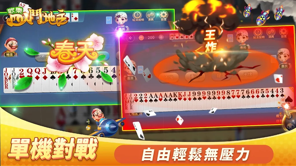 斗地主 - 鬥地主四人單機遊戲 經典棋牌撲克牌遊戲 Screenshot4