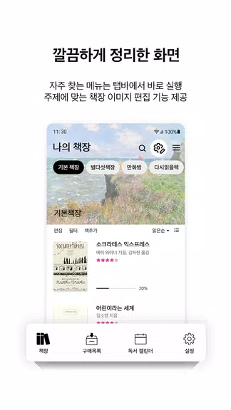 알라딘 전자책 (eBook) Screenshot1