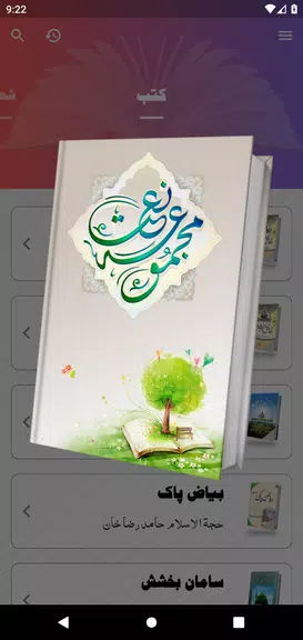 Majmooa e Naat Screenshot3