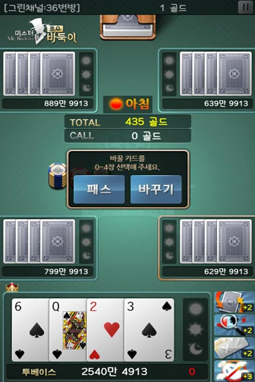 미스터로우바둑이 Screenshot3