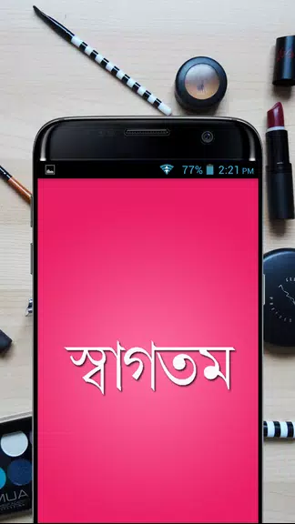 সৌন্দর্য টিপস - Beauty Bangla Screenshot2