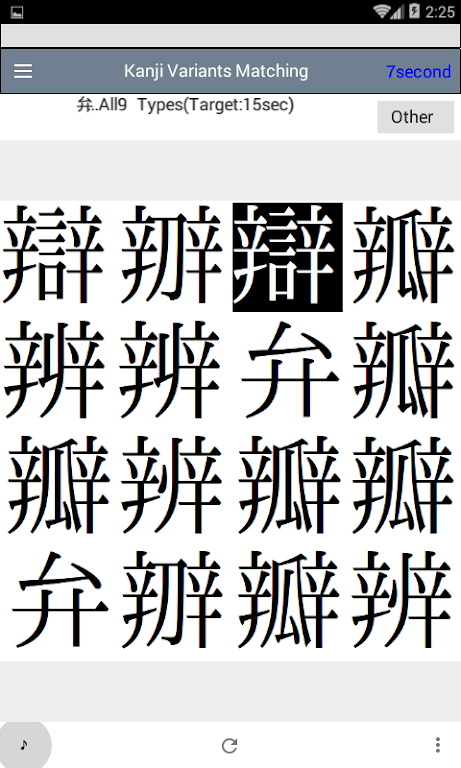 Kanji Variants Matching Screenshot1