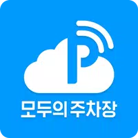 모두의주차장 - 주차장찾기/주차장결제/공유주차장/월주차 APK