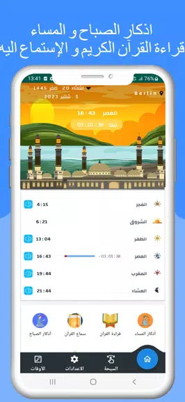 مواقيت الصلاة بالمانيا والآذان Screenshot4