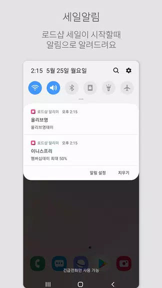 로드샵 알리미 (로드샵 세일달력, 세일알림) Screenshot2