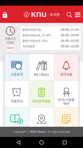 경북대학교 도서관 Screenshot1